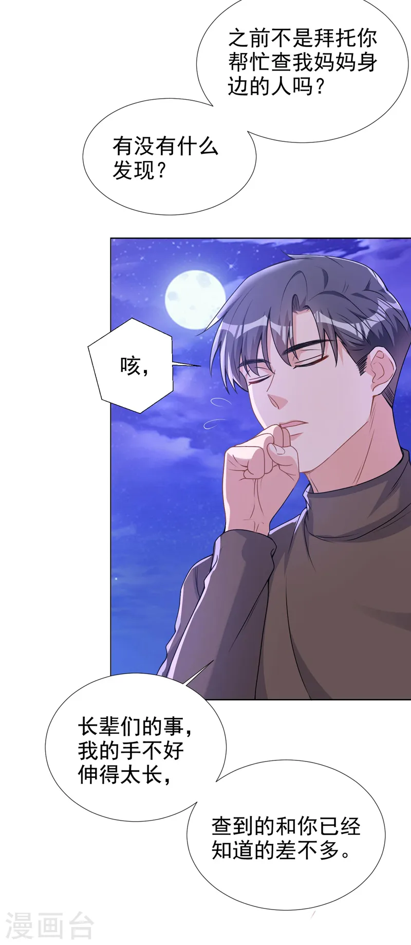 第72话 你的理想父亲是他？18