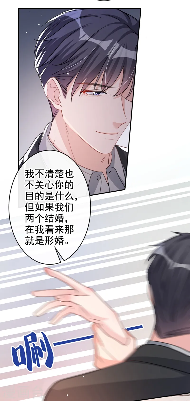 第15话 形婚？我不同意！3