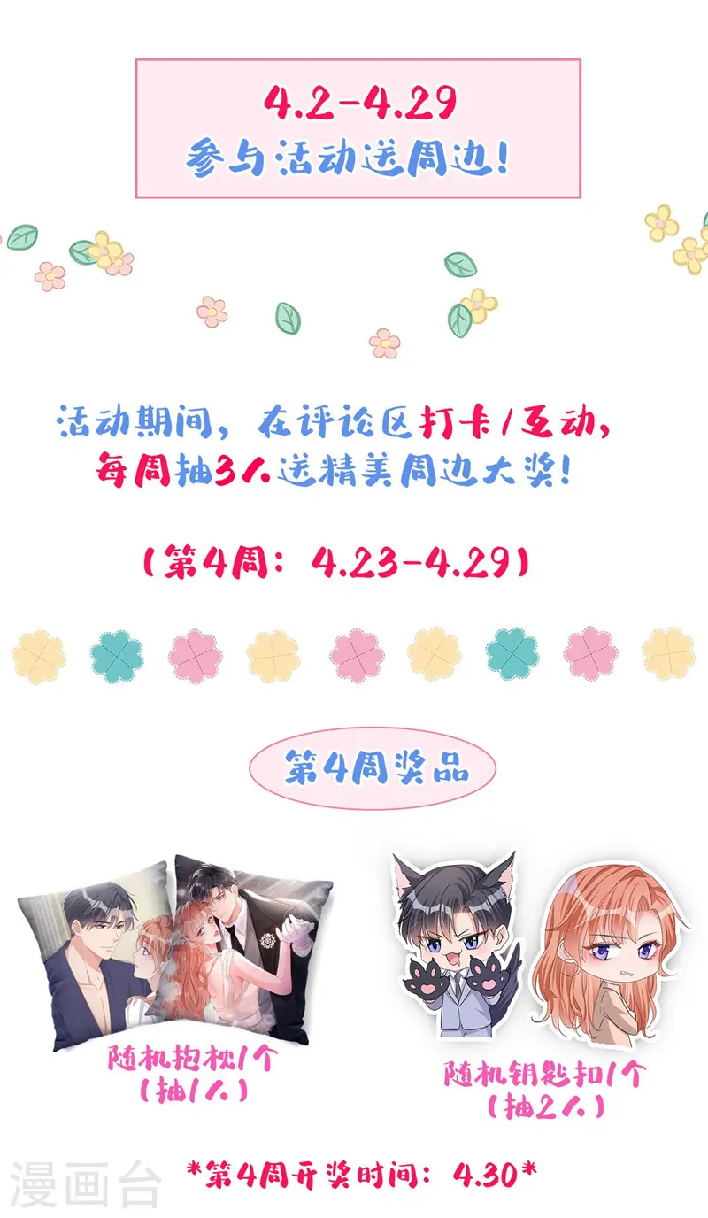 第59话 他太黏我了33