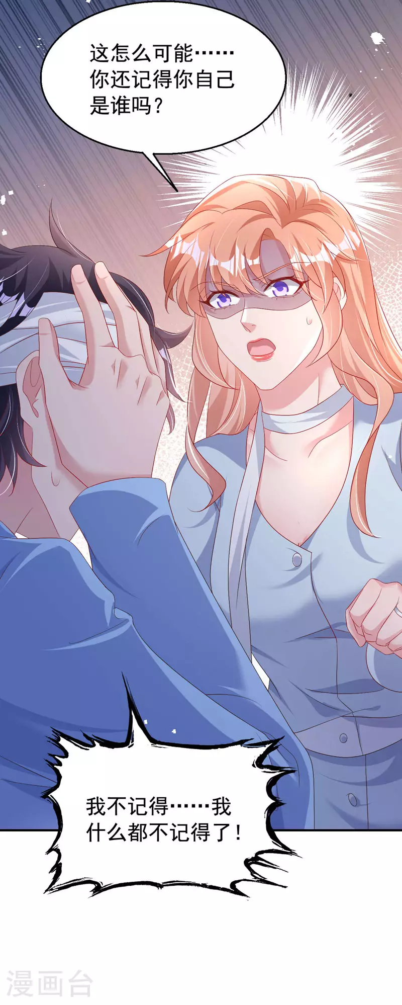 第194话 霍温…失忆了？24