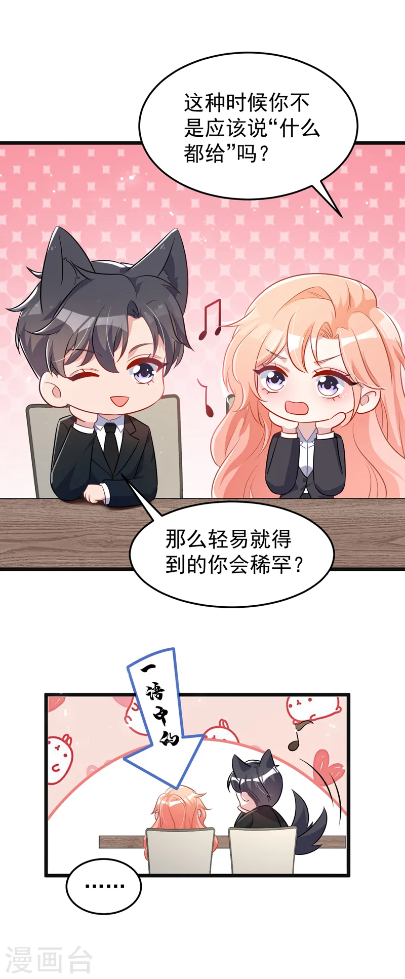 第102话 我要什么你都给？4