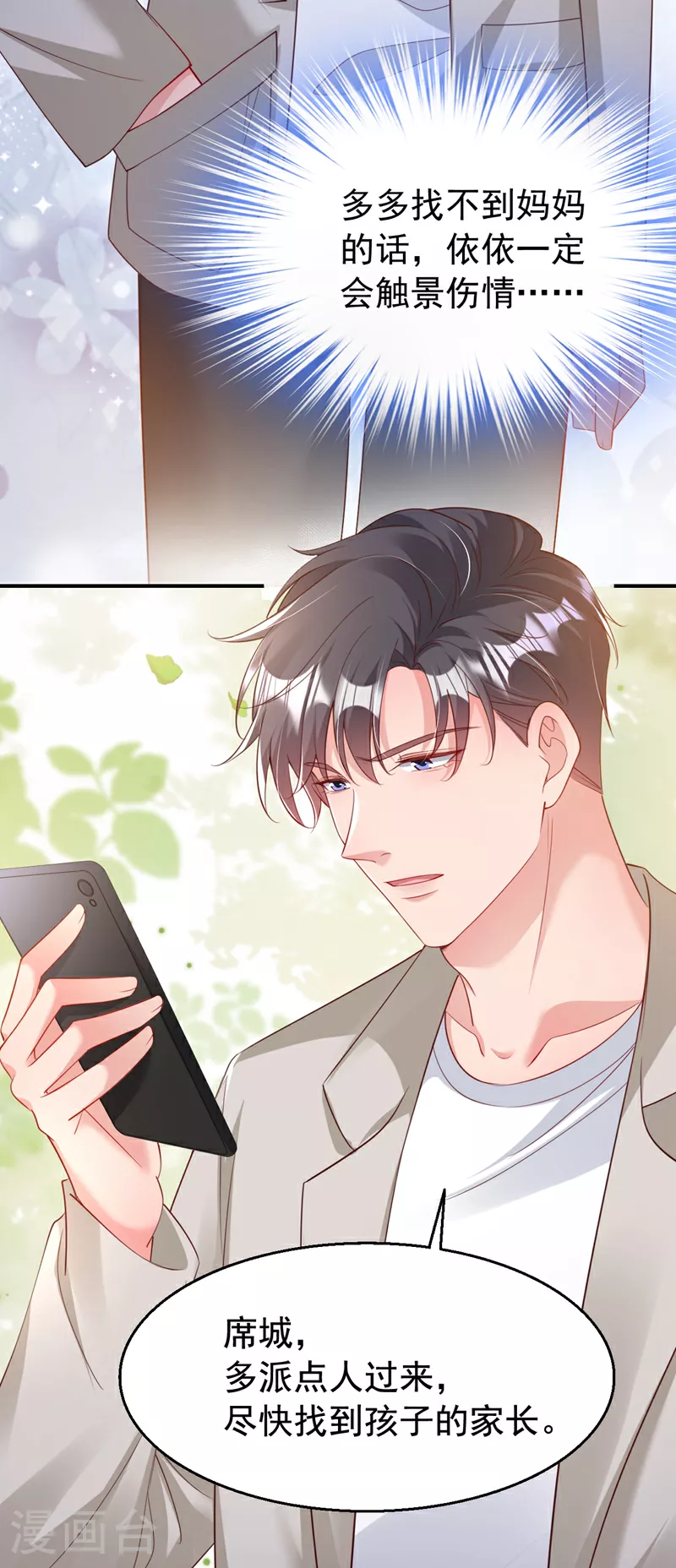 第159话 叔叔姐姐快来！17