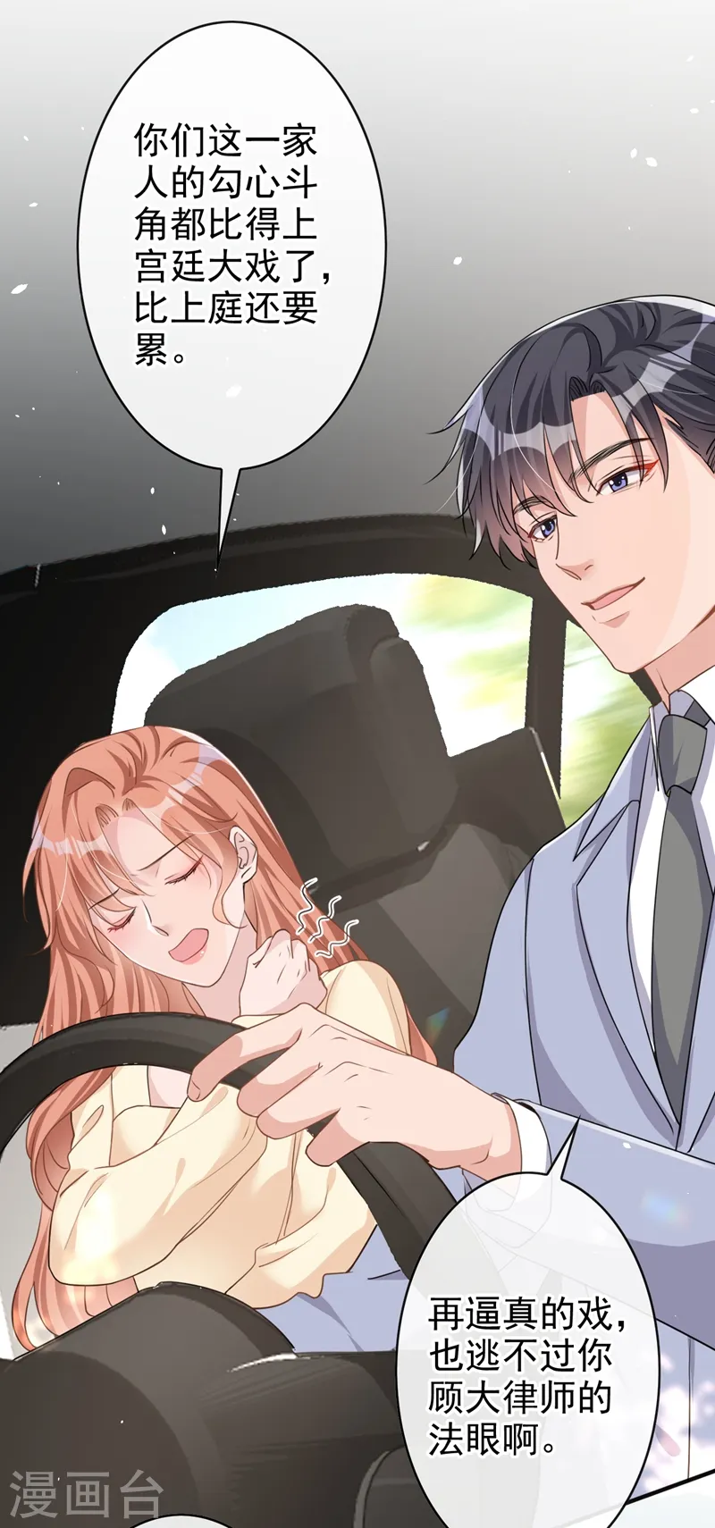第39话 值得信赖的人3