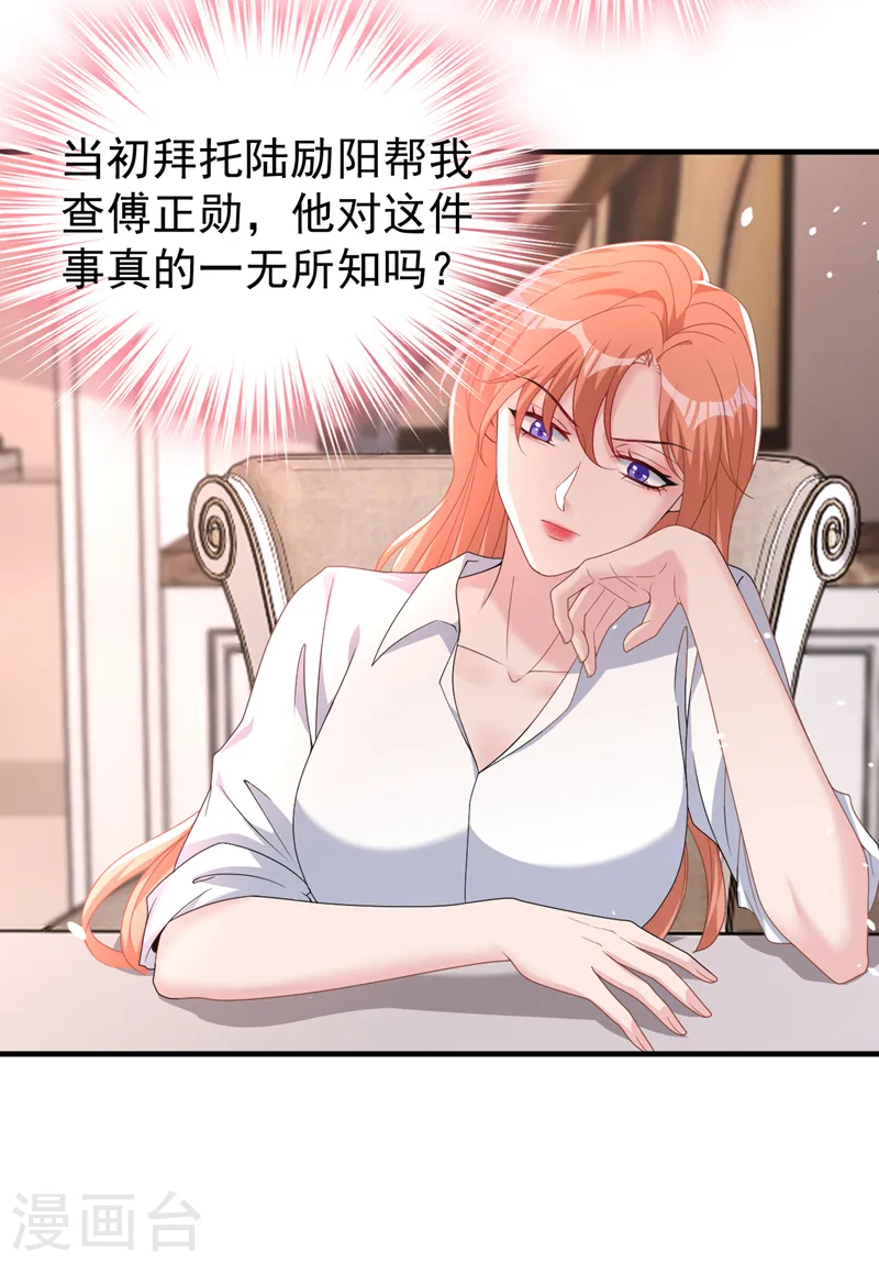 第86话 陆励阳…不可以骗我16