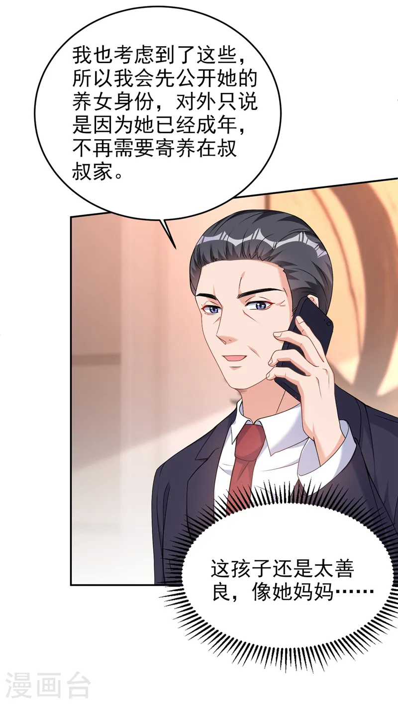 第78话 难道就这样放过他？5
