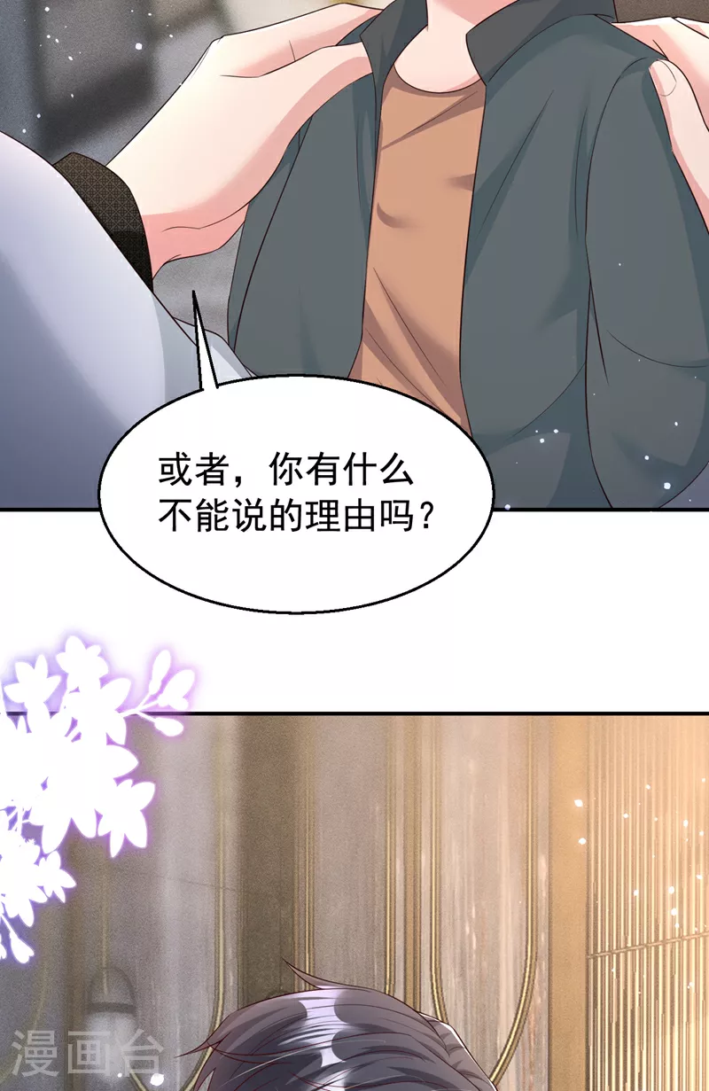 第166话 多多是你的私生子4