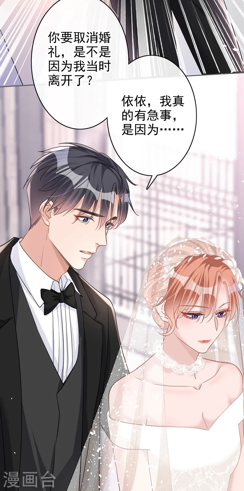 第42话 我不会生你的气22