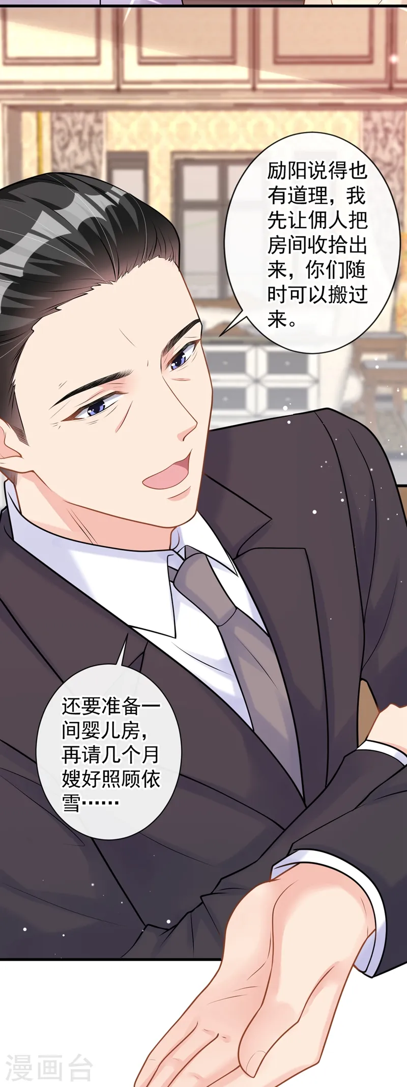 第38话 依雪怀孕了？！24