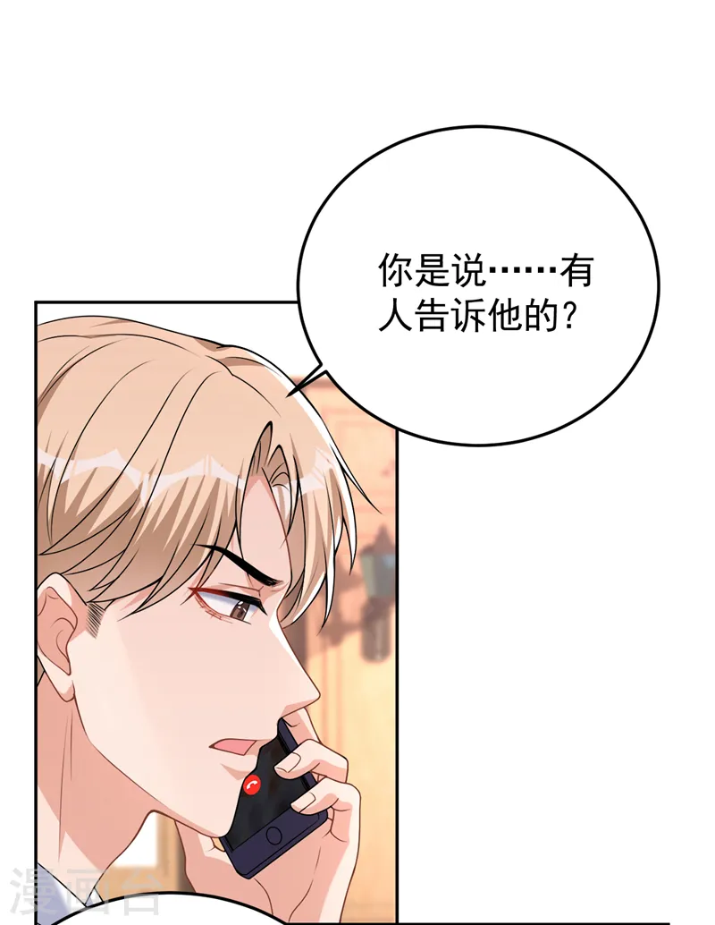 第80话 左钢要杀我？33