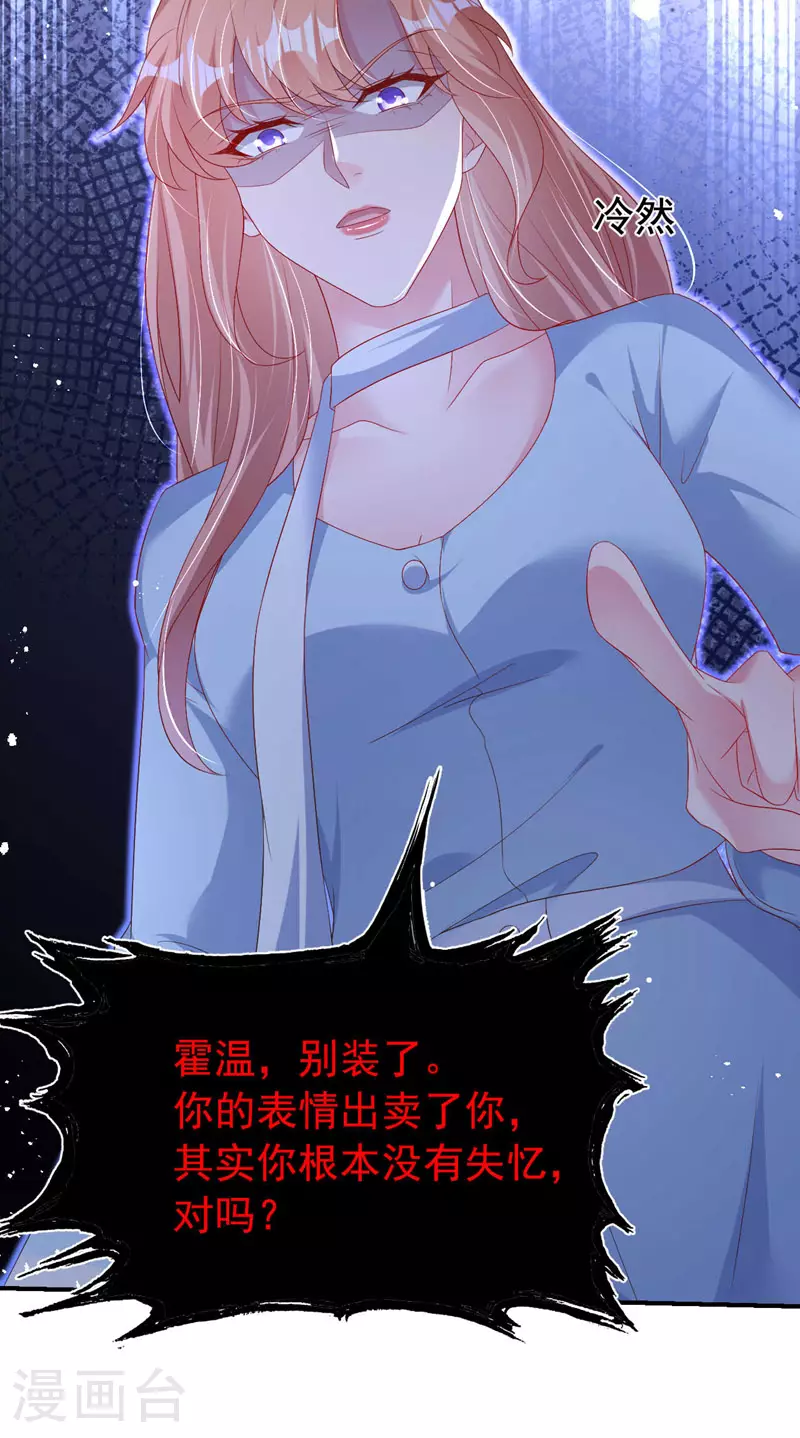 第194话 霍温…失忆了？27