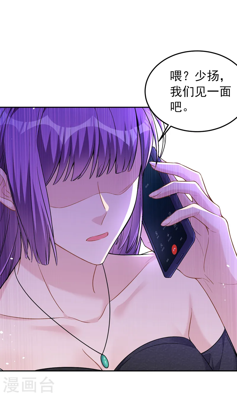 第83话 你想挑拨我和傅家？11