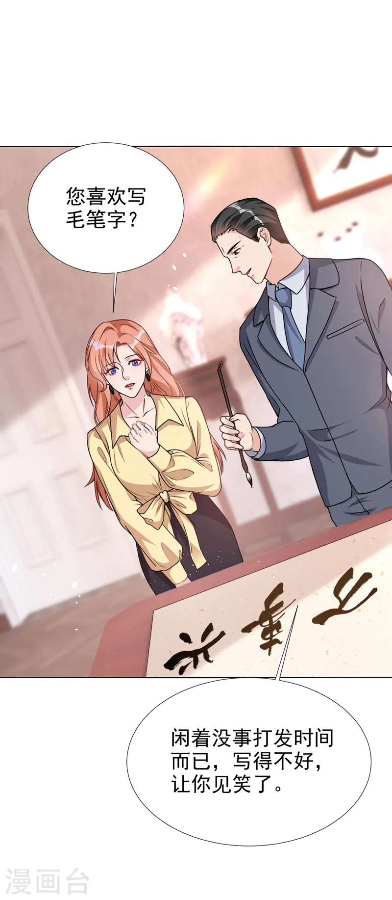 第70话 这是……情书？！5