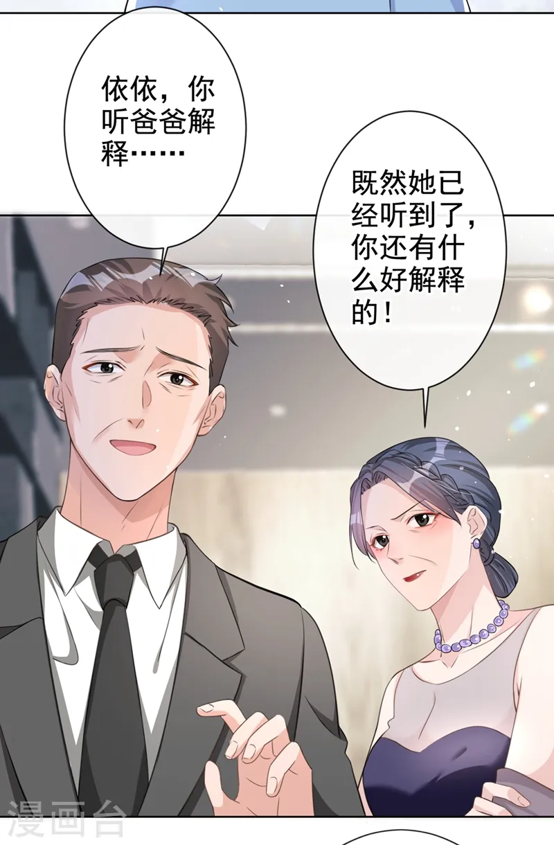 第26话 我不是爸爸的孩子？12