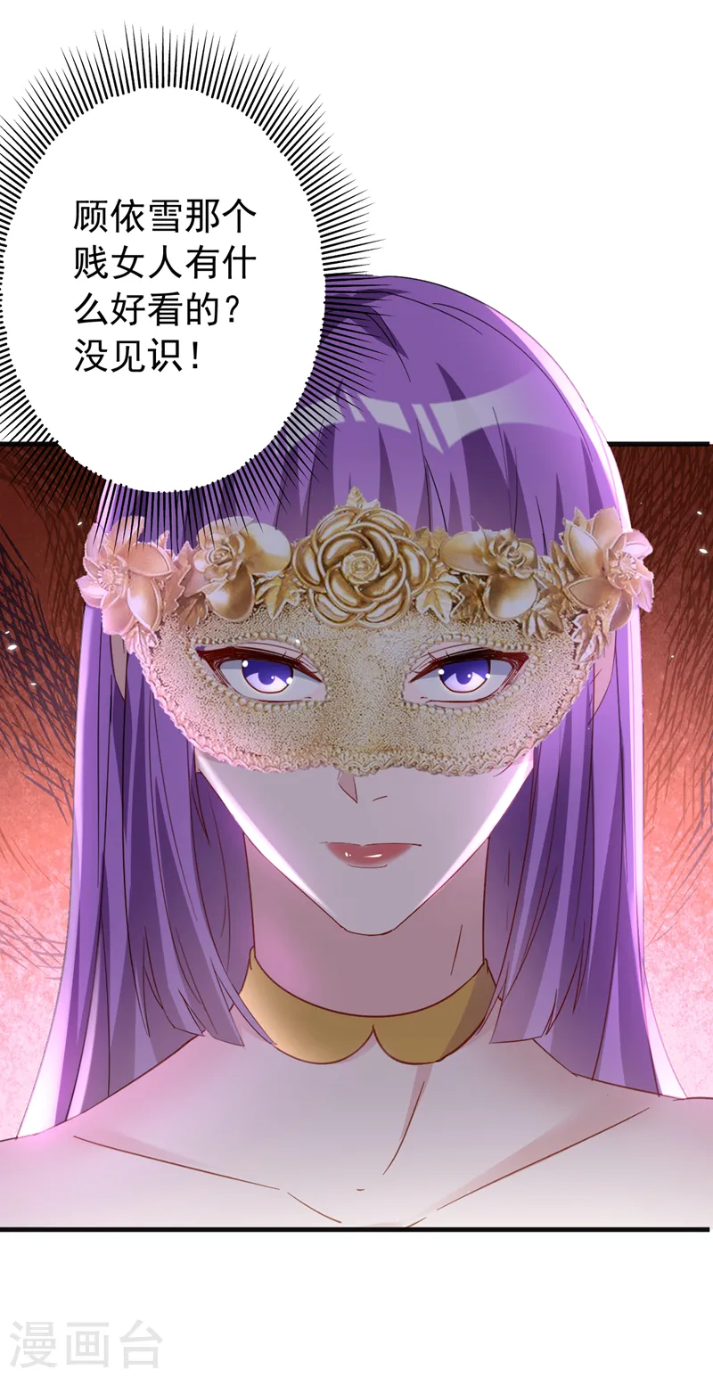 第126话 顾依雪，你给我等着24
