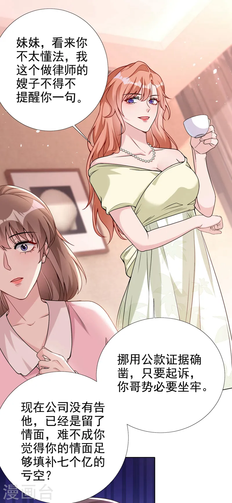 第73话 你的励阳哥是我老公7