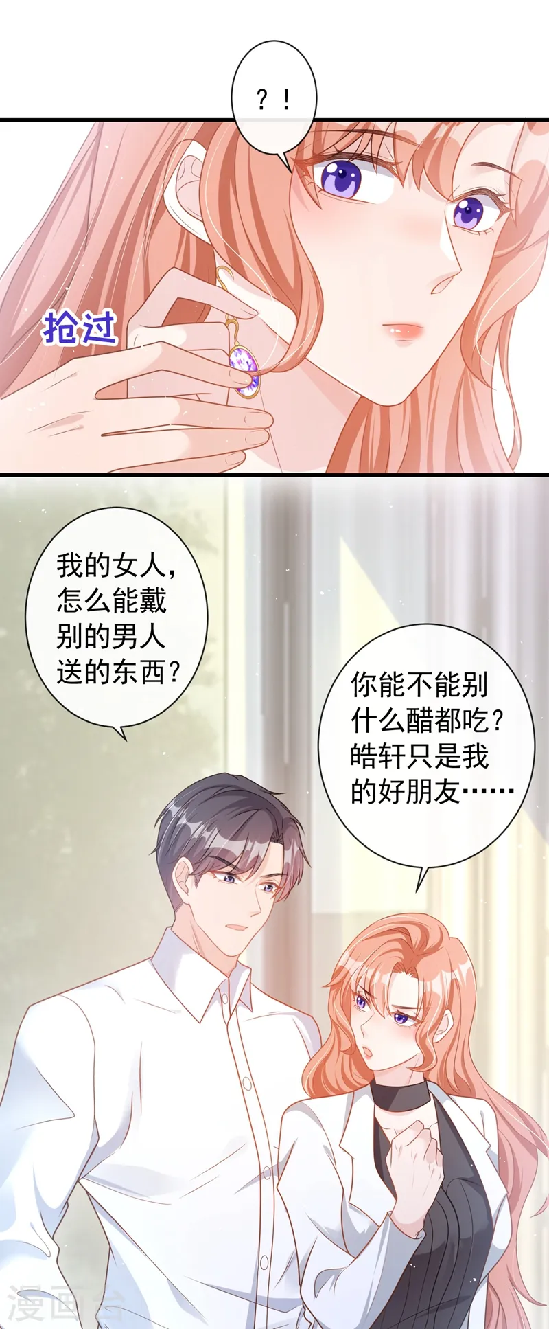 第43话 你吃醋了？24