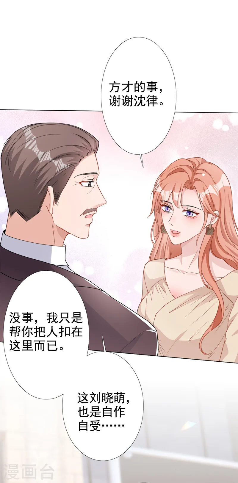 第51话 有人给她送花了？9