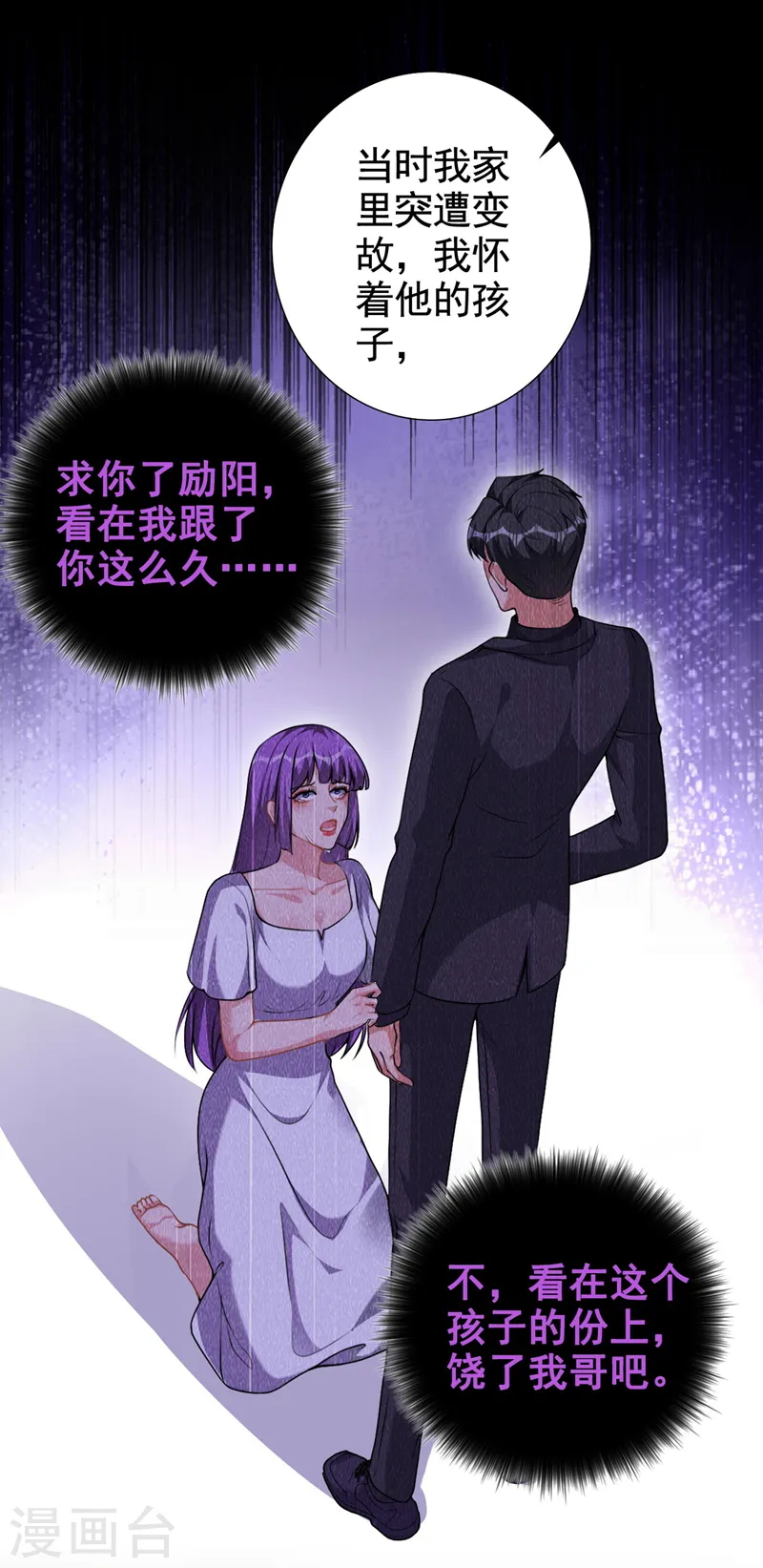 第63话 我有过他的孩子8