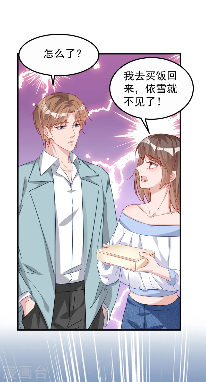 第111话 你没有拒绝的权利33
