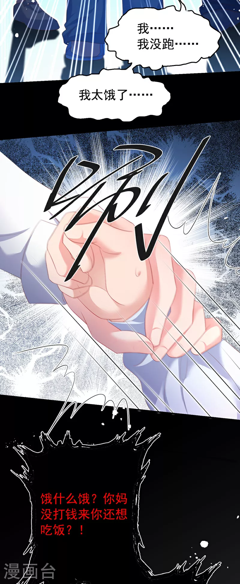 第199话 我…我太饿了……21