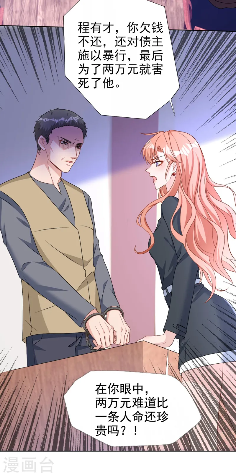 第56话 我陪你上班22
