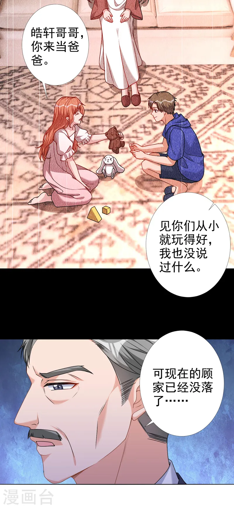 第67话 皓轩喜欢我？4