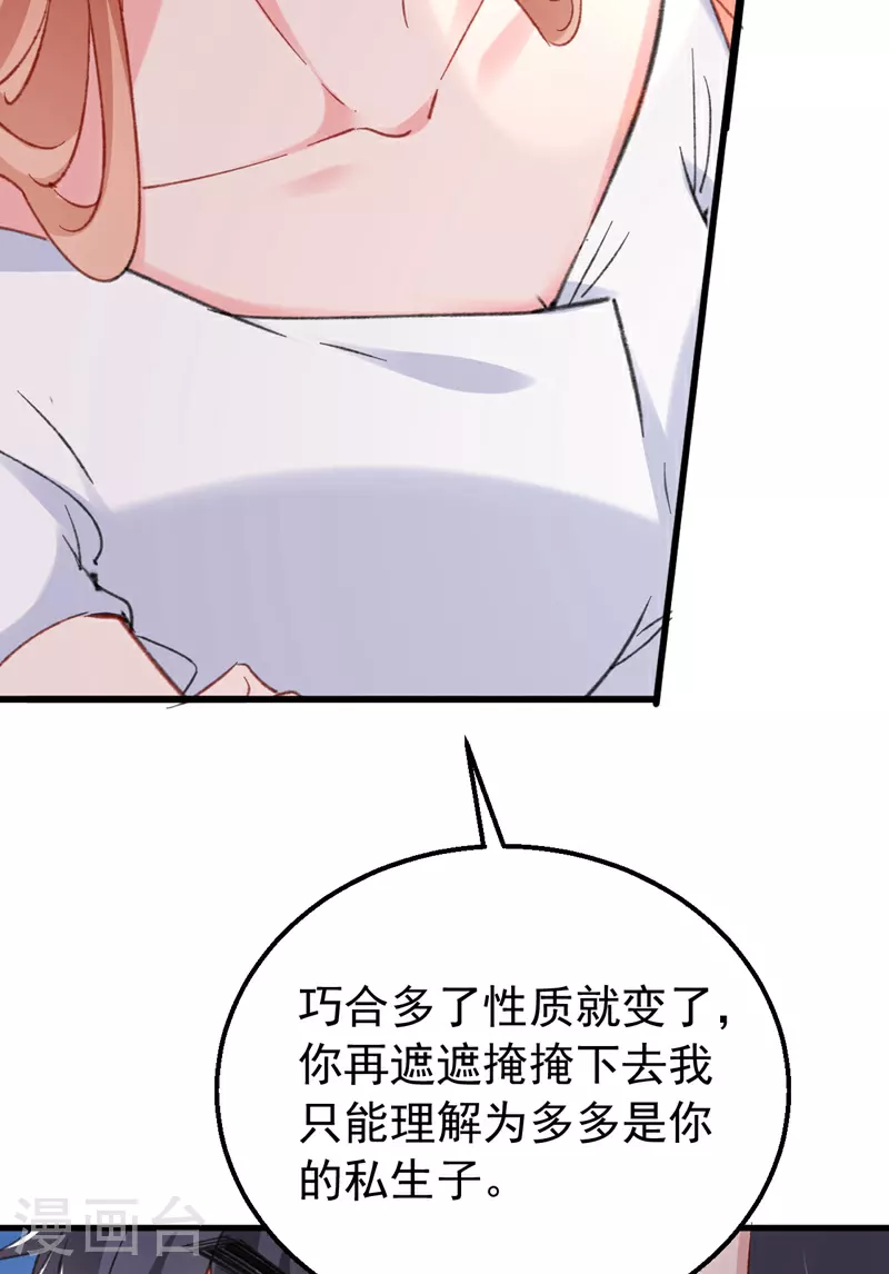 第166话 多多是你的私生子35