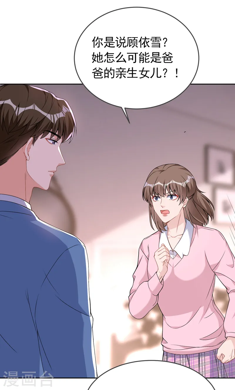 第75话 他们是亲生父女？！12