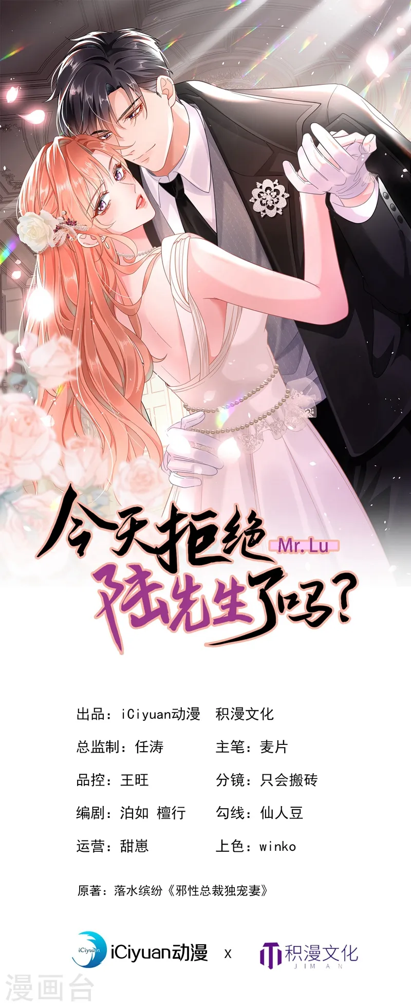第25话 你竟然会替我着想0
