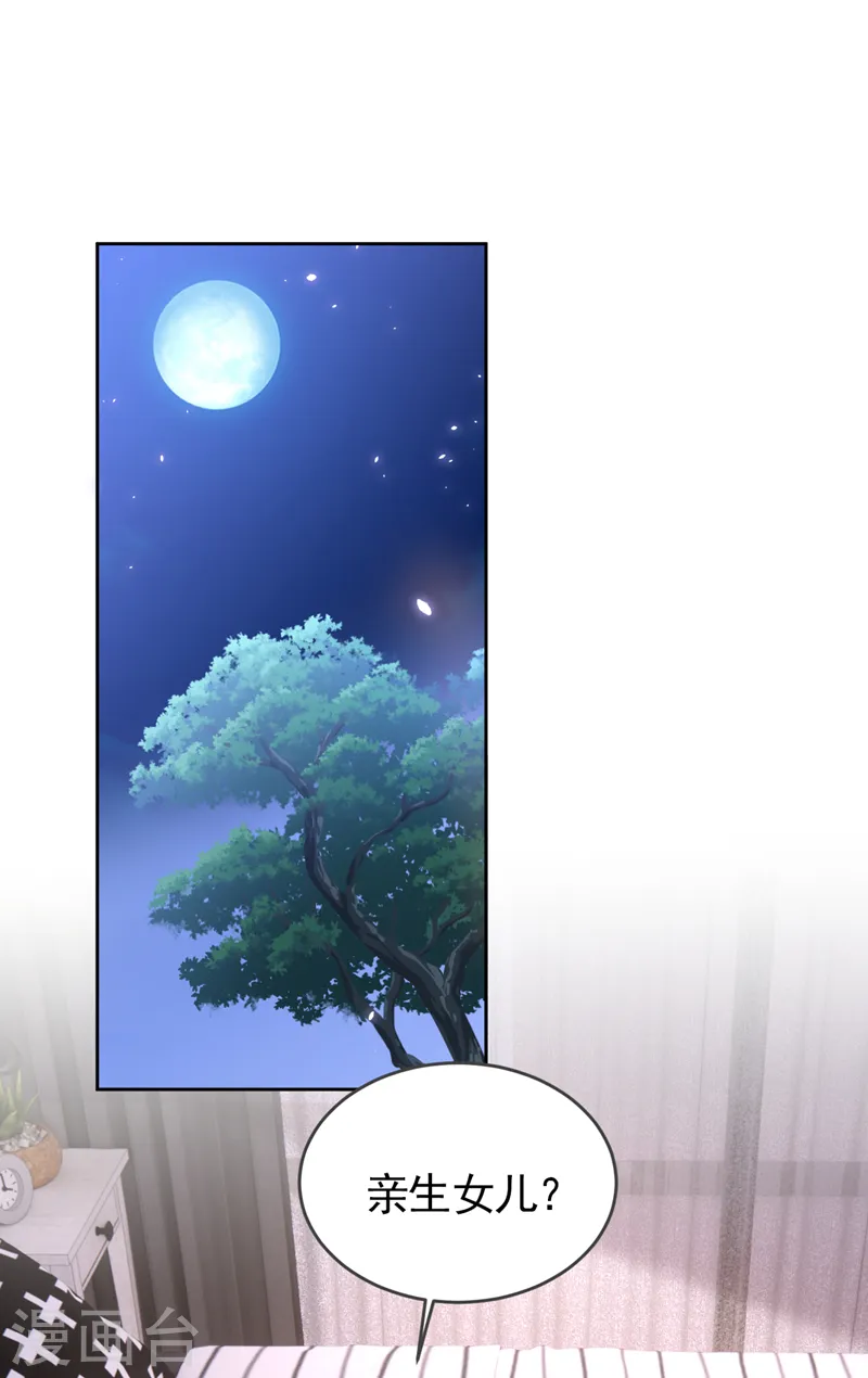 第75话 他们是亲生父女？！10