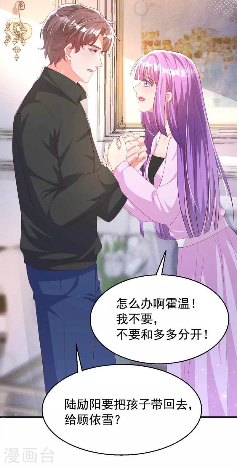 第192话 把多多还回去吧！5