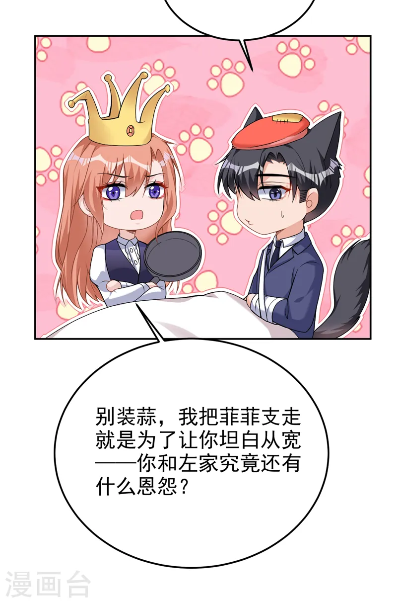 第81话 陆励阳，跟我坦白吧5