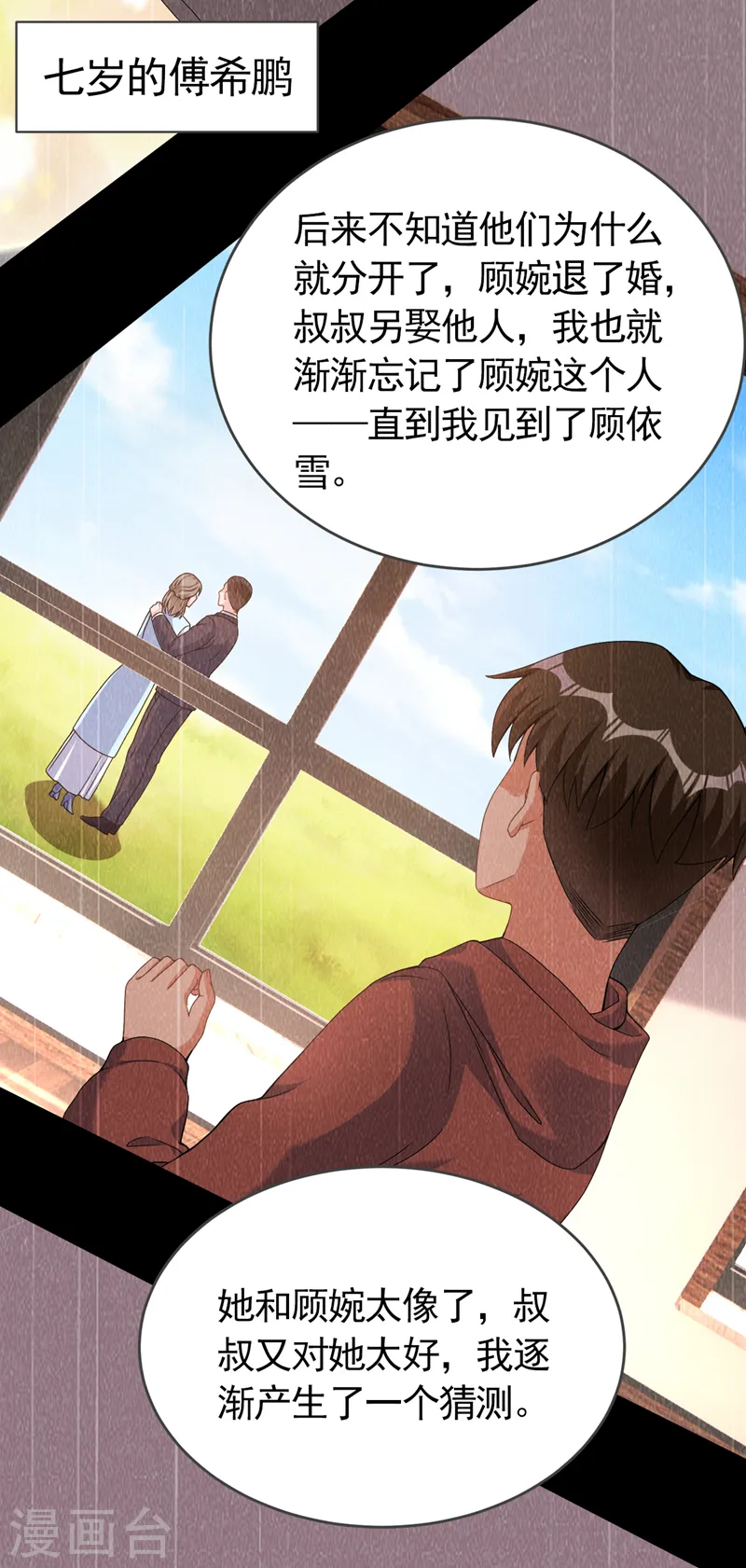 第75话 他们是亲生父女？！15