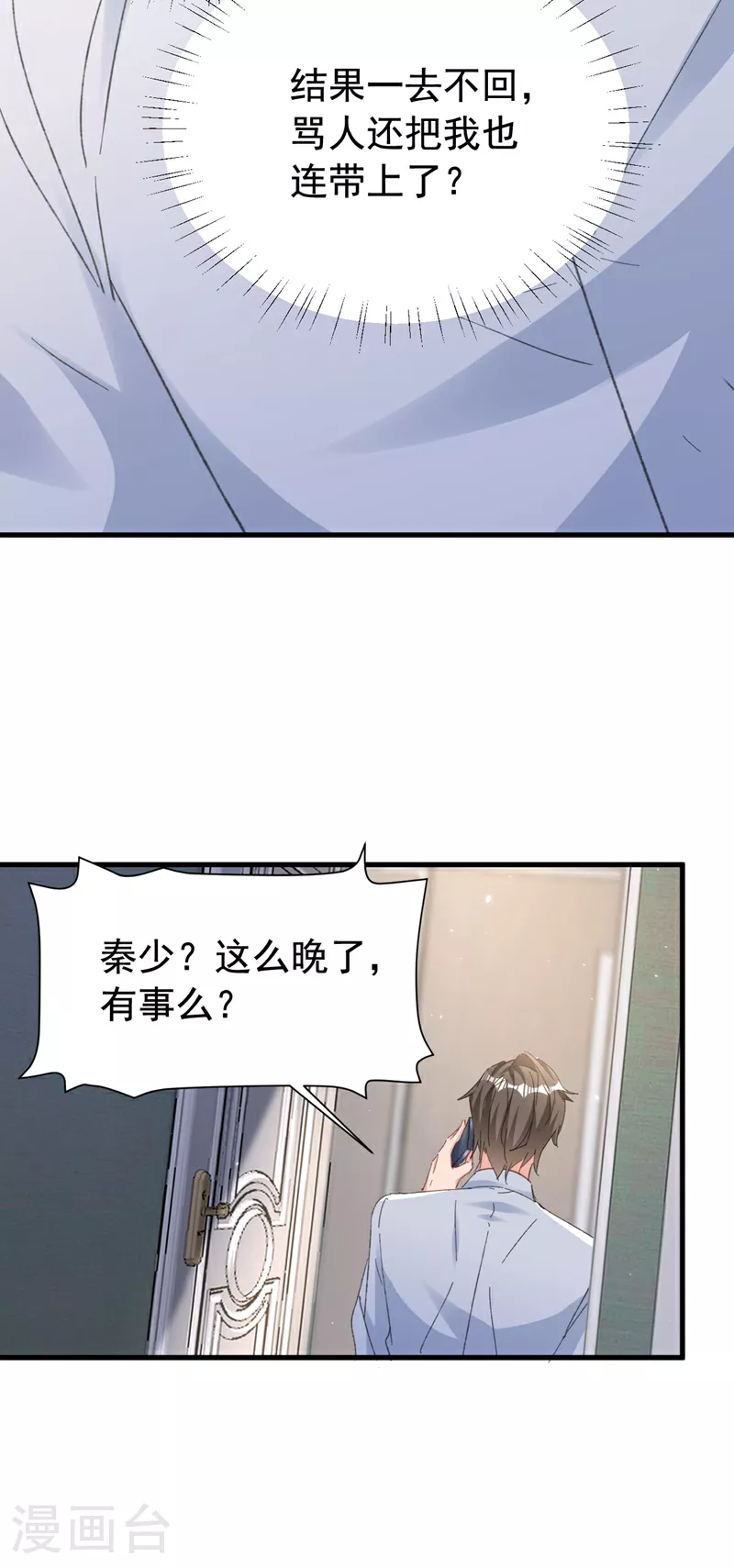 第173话 那家伙又欺负你了？16