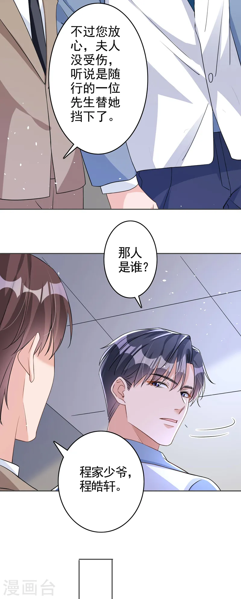 第57话 皓轩，你坚持住！14