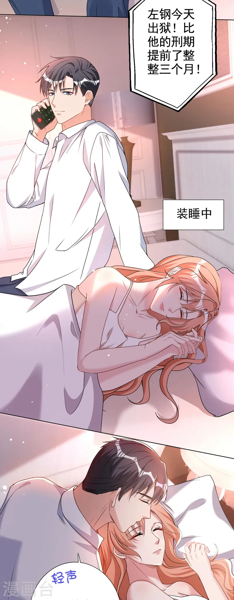 第66话 他们会付出代价的3