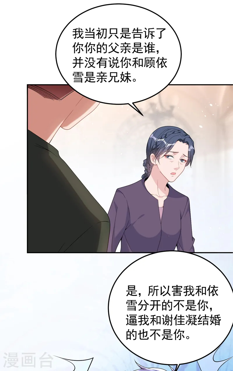第92话 我们不是亲兄妹？23