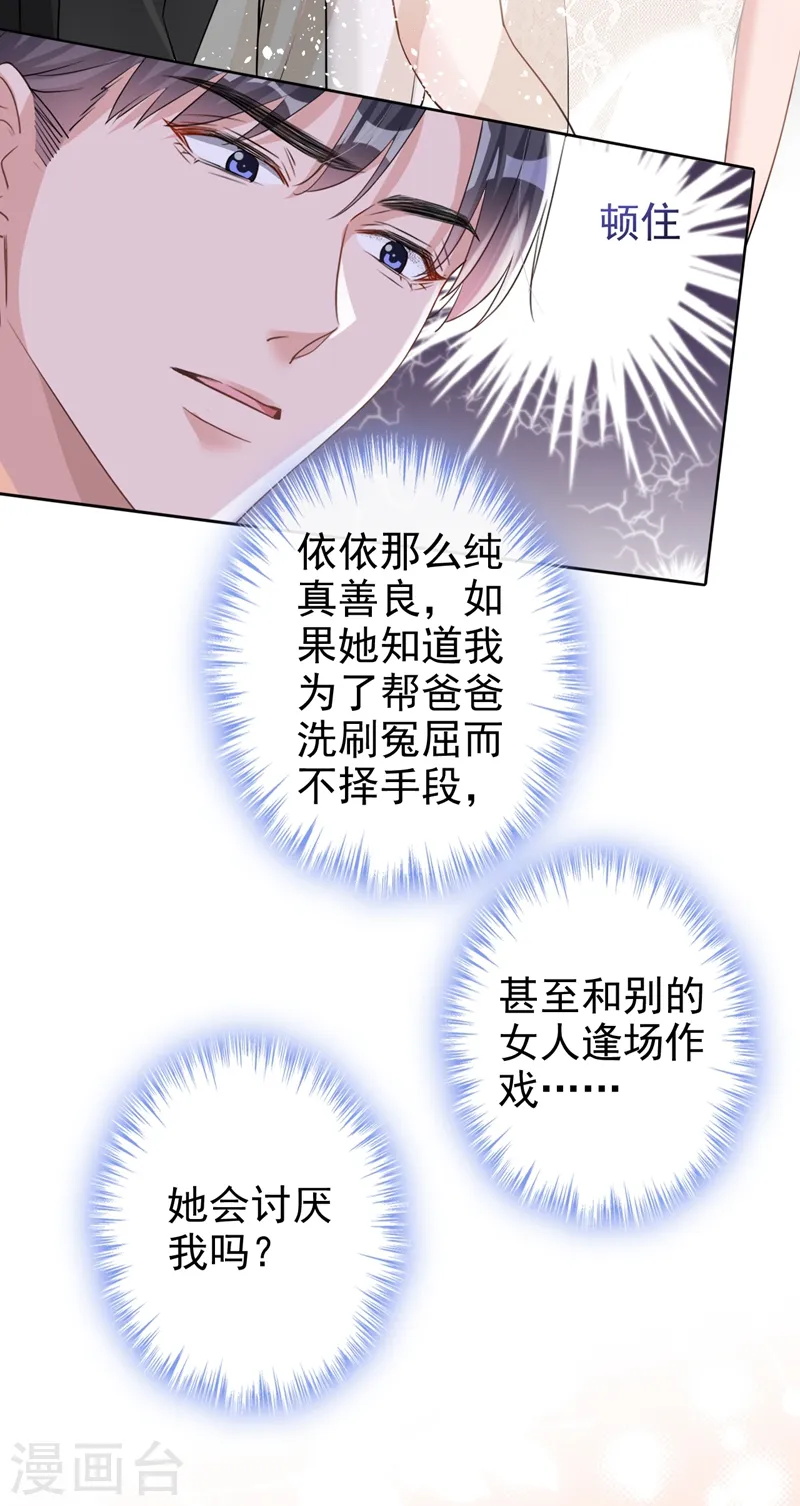 第42话 我不会生你的气23