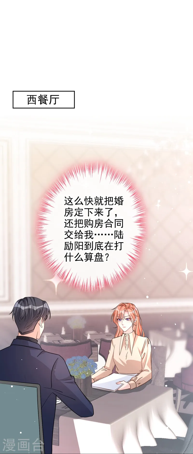 第15话 形婚？我不同意！23
