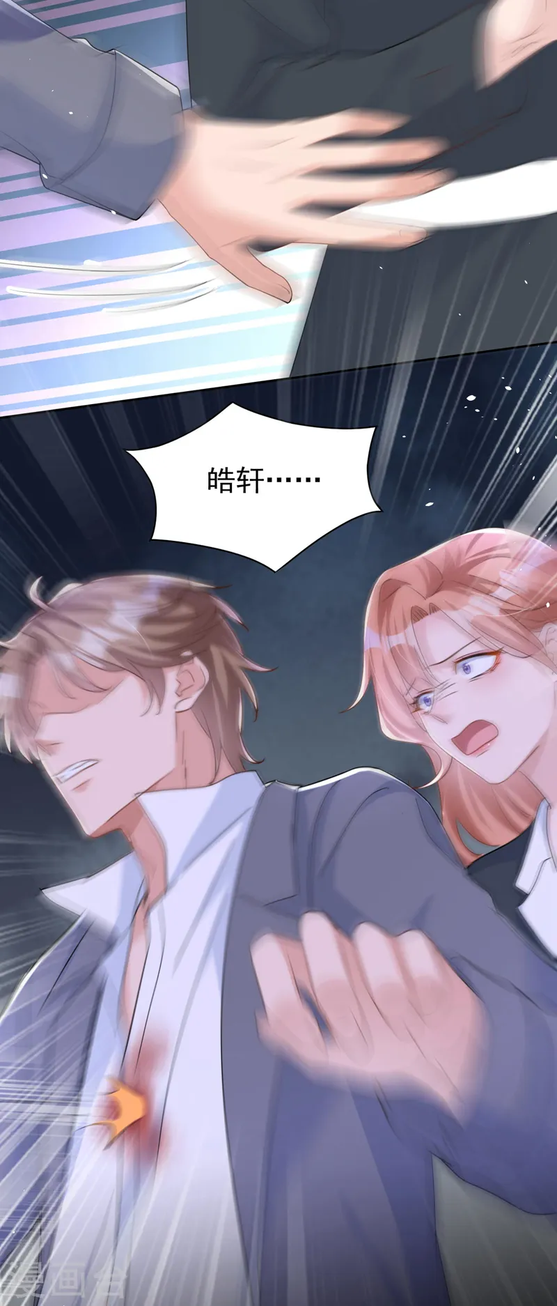 第57话 皓轩，你坚持住！2