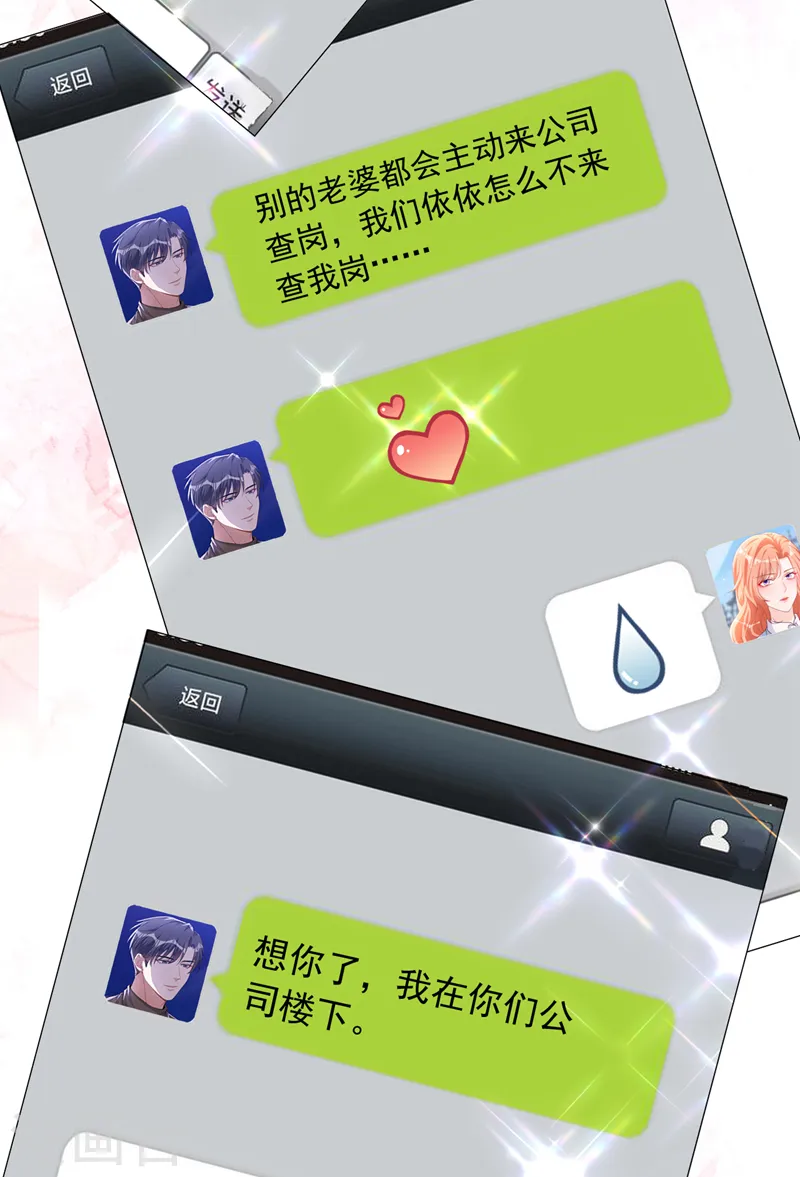 第81话 陆励阳，跟我坦白吧24