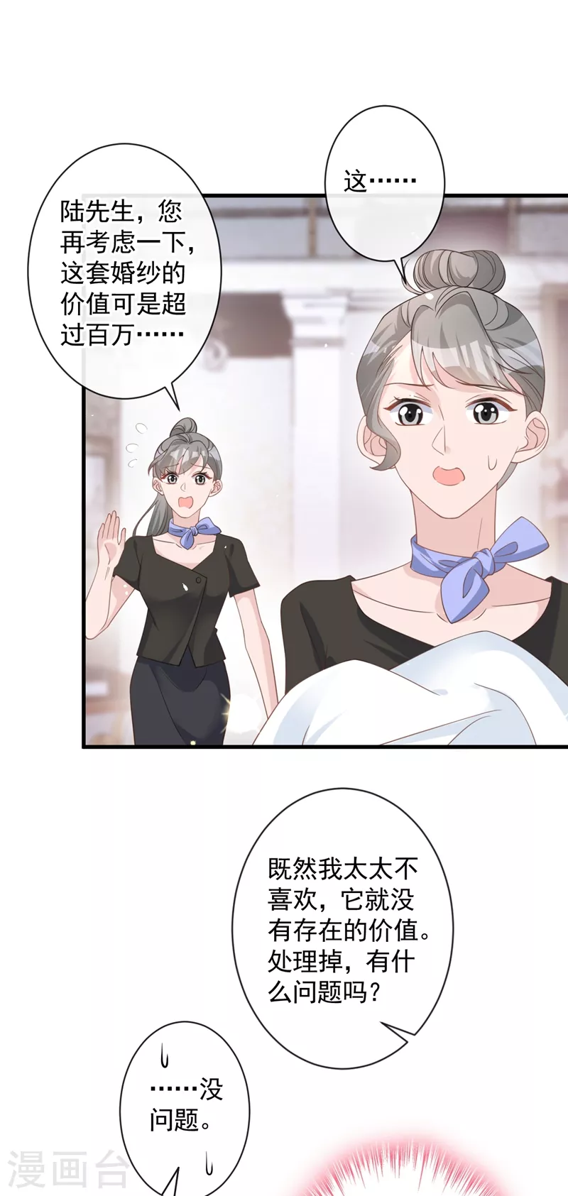 第29话 你的要求我都会满足2