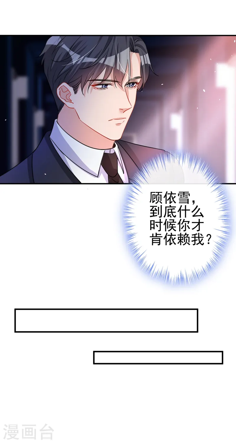 第6话 你就是欠收拾！23