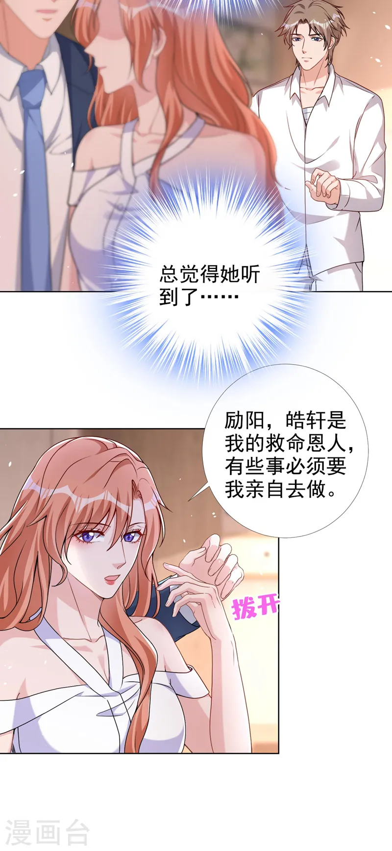 第68话 她在和我划清界限？14