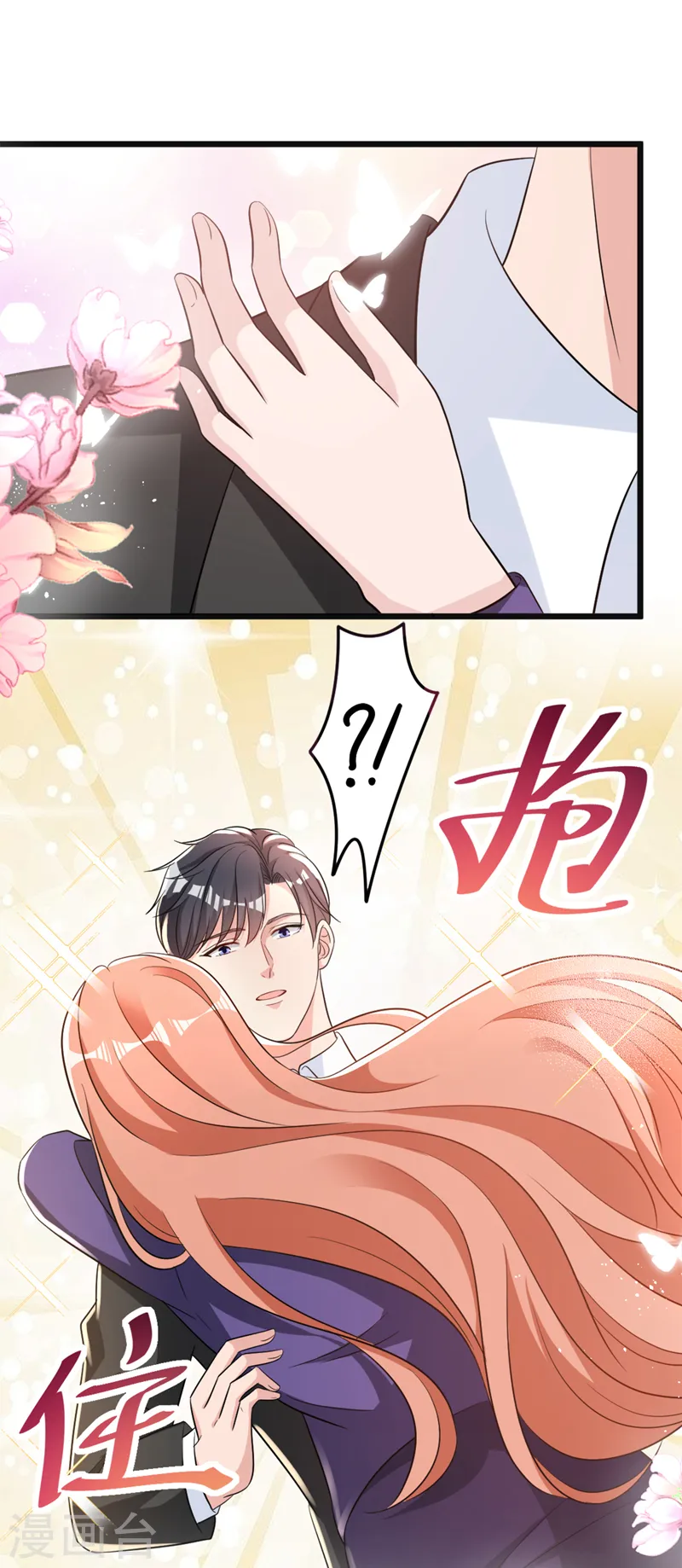 第101话 我对这份感情很认真8