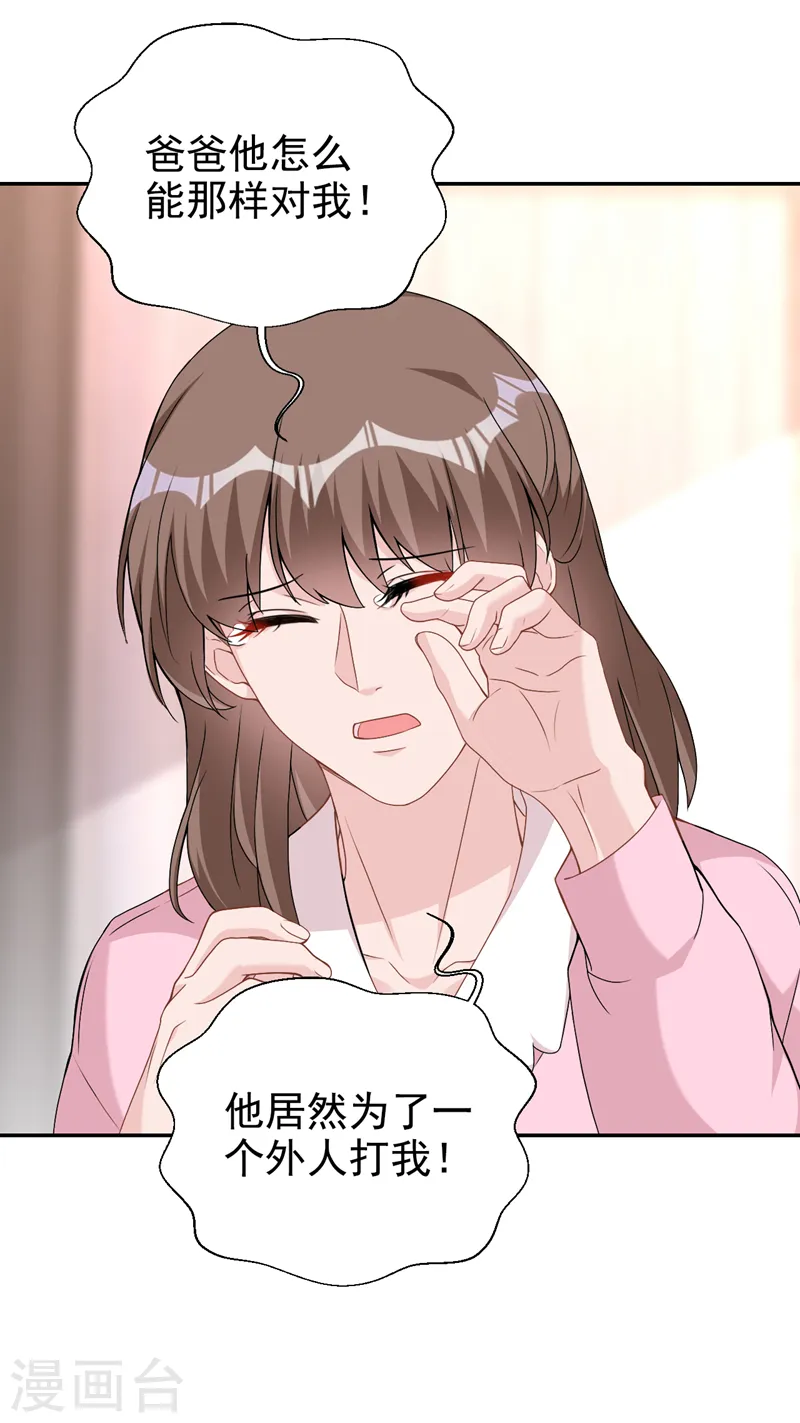 第75话 他们是亲生父女？！6