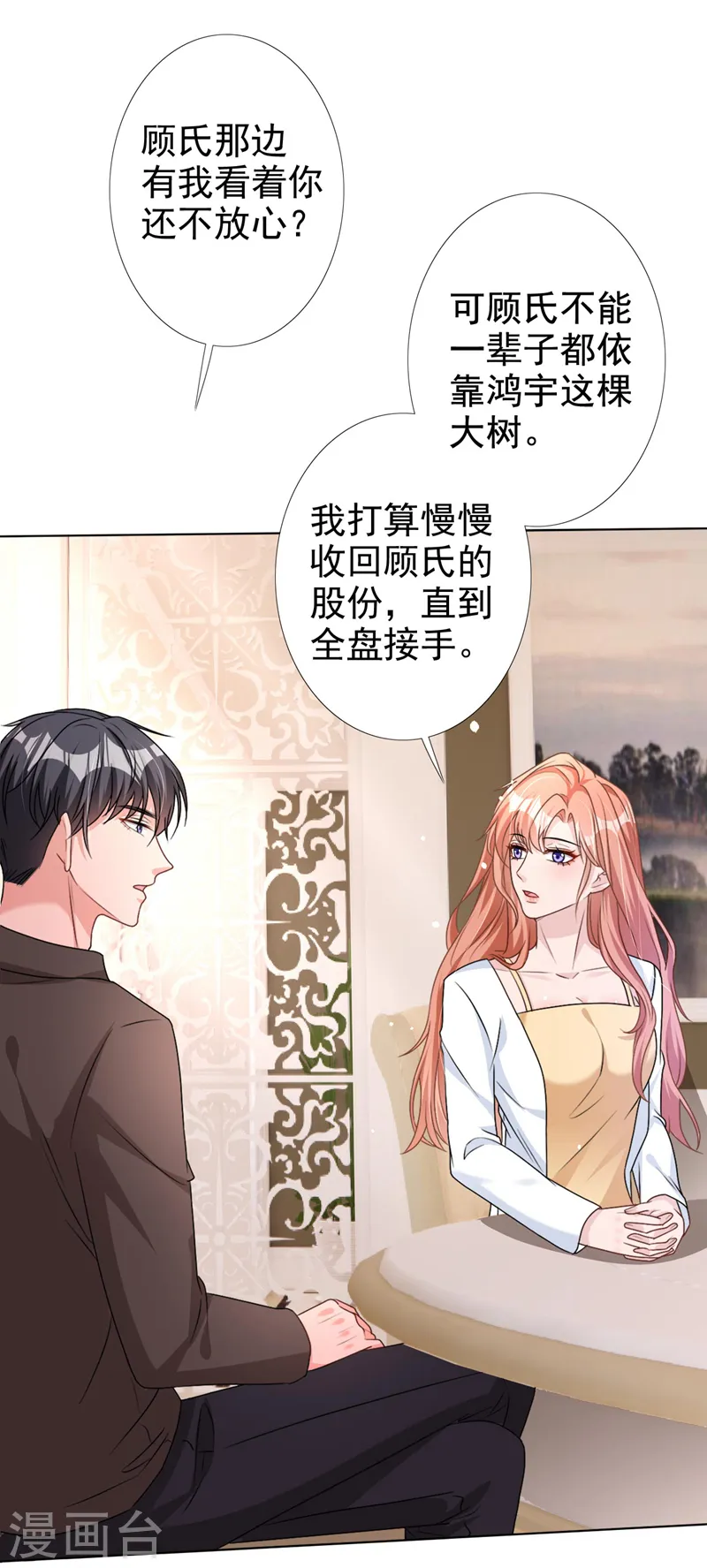 第55话 孩子能拴住男人么？29