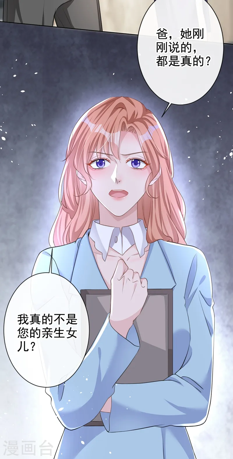 第26话 我不是爸爸的孩子？11