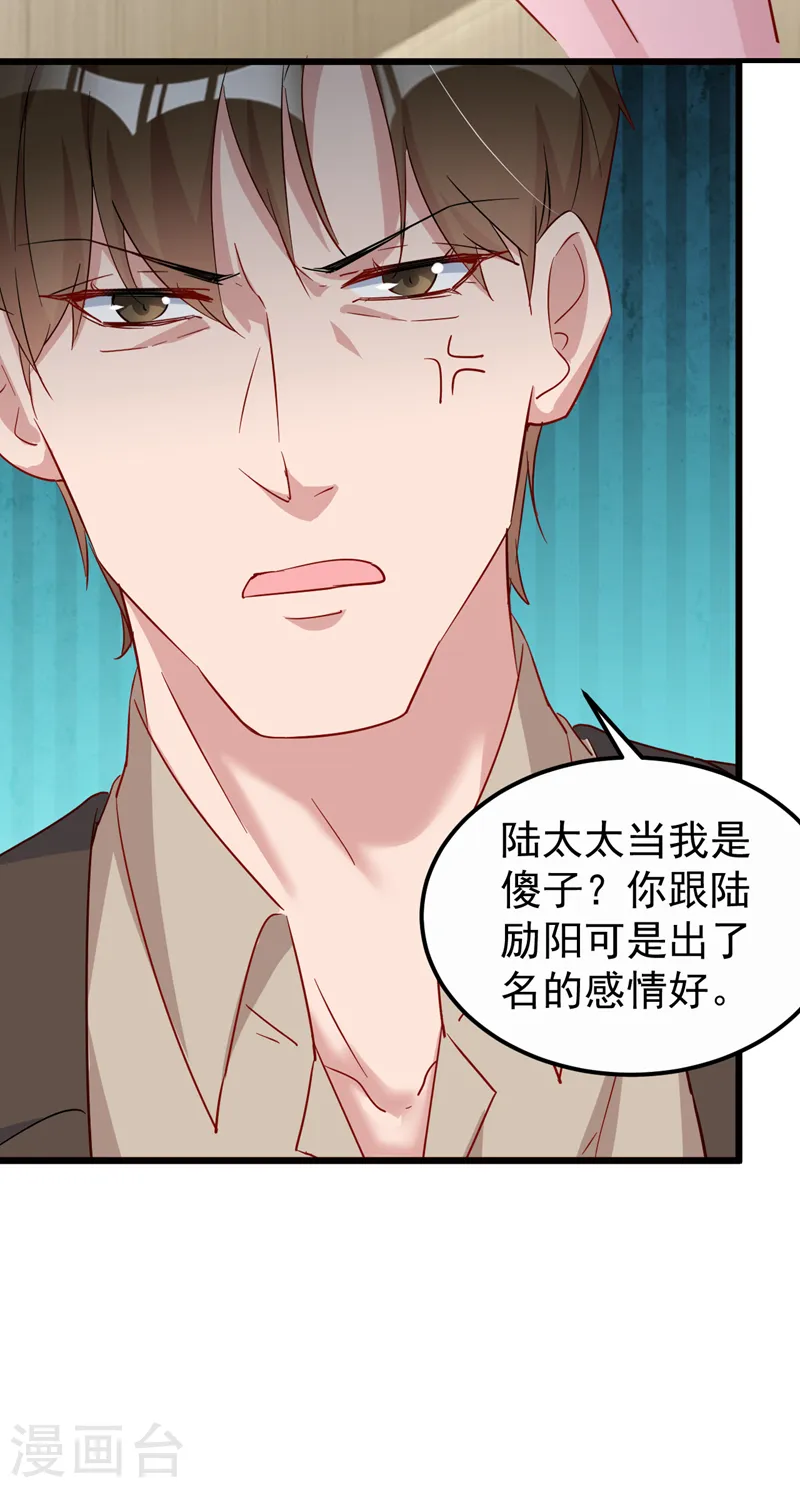 第113话 我想搞垮陆励阳8