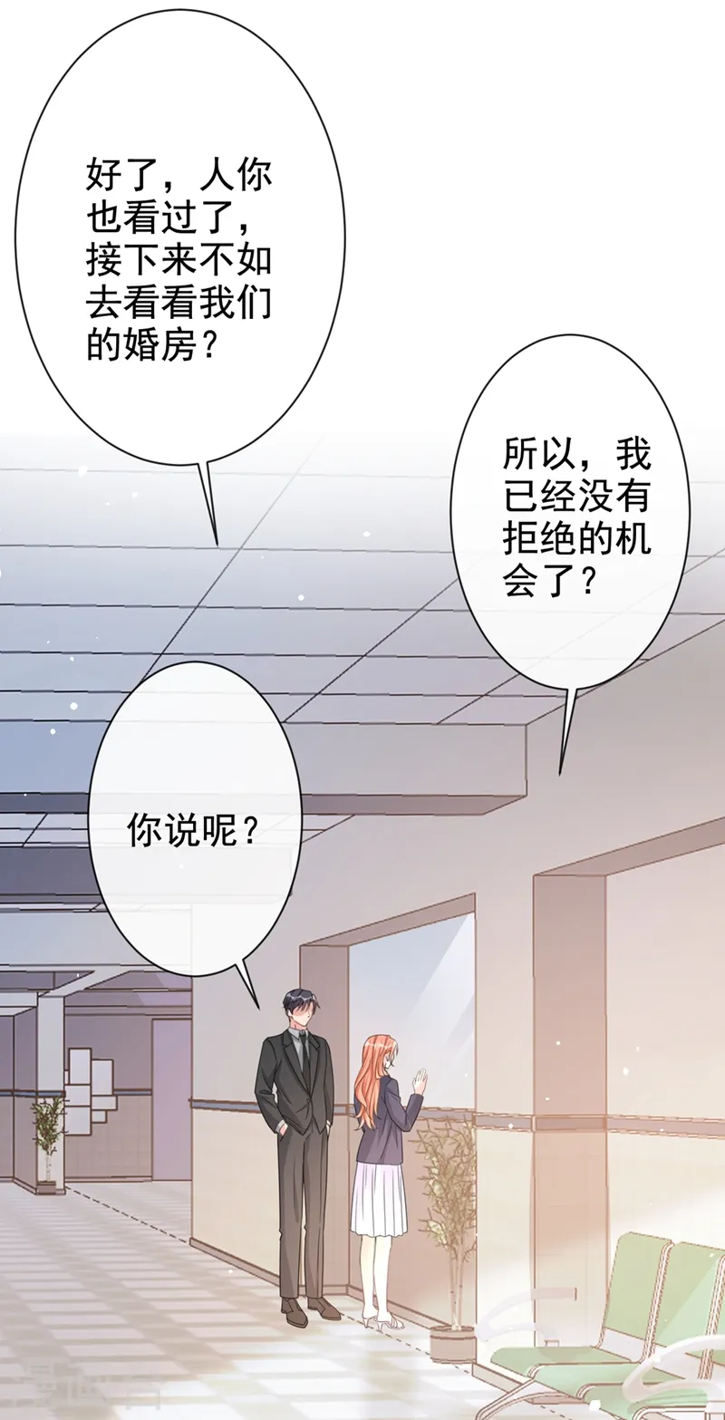 第14话 我嫁给你29